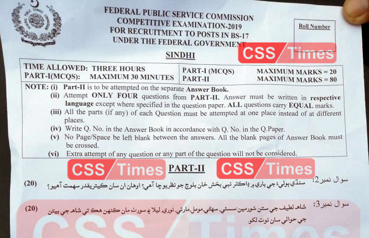 Sindhi CSS Paper 2019 | FPSC CSS Past Papers 2019