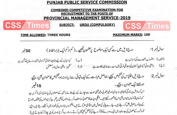 PMS Urdu (Compulsory) | Paper 2019 (Punjab Public Service Commission)